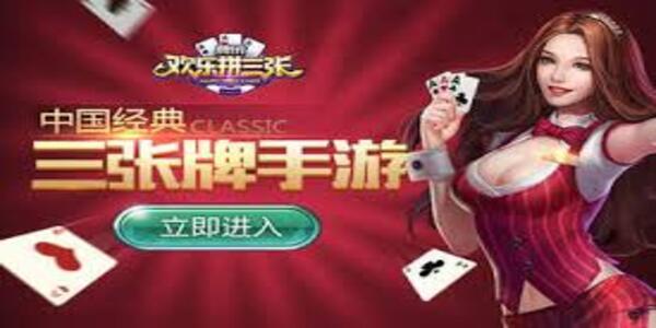 歡樂拼三張游戲 v6.7.0 安卓版 1