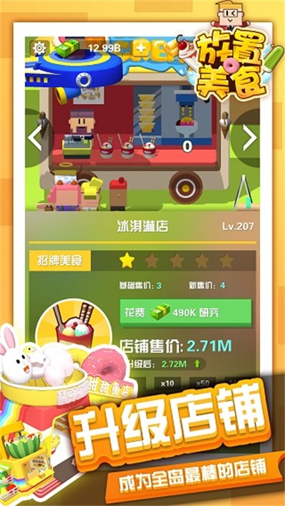 放置美食手機(jī)版 v0.5 安卓版 2