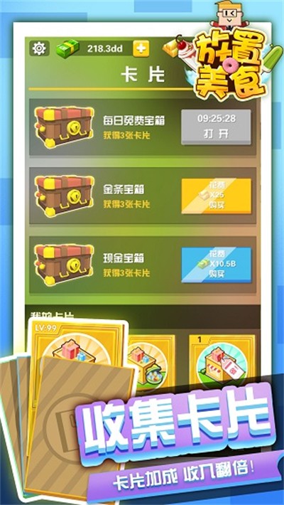 放置美食手機(jī)版 v0.5 安卓版 1
