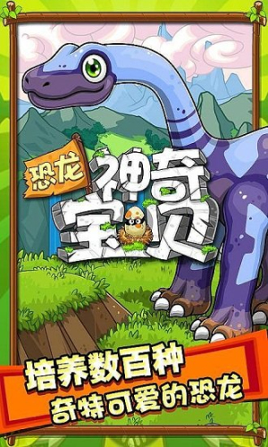 恐龍神奇寶貝手機(jī)版 v2.1.9 安卓版 1