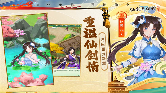 仙劍奇?zhèn)b傳新的開始手機(jī)版 v1.1.11 安卓版 1