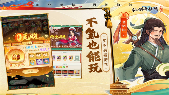 仙劍奇?zhèn)b傳新的開始手機(jī)版 v1.1.11 安卓版 2