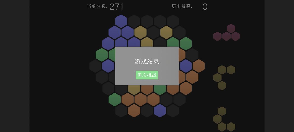 腦力六邊形挑戰(zhàn) v1.8 安卓版 0