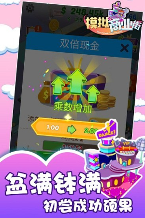 模擬商業(yè)街手機(jī)版 v1.4.0 安卓版 1
