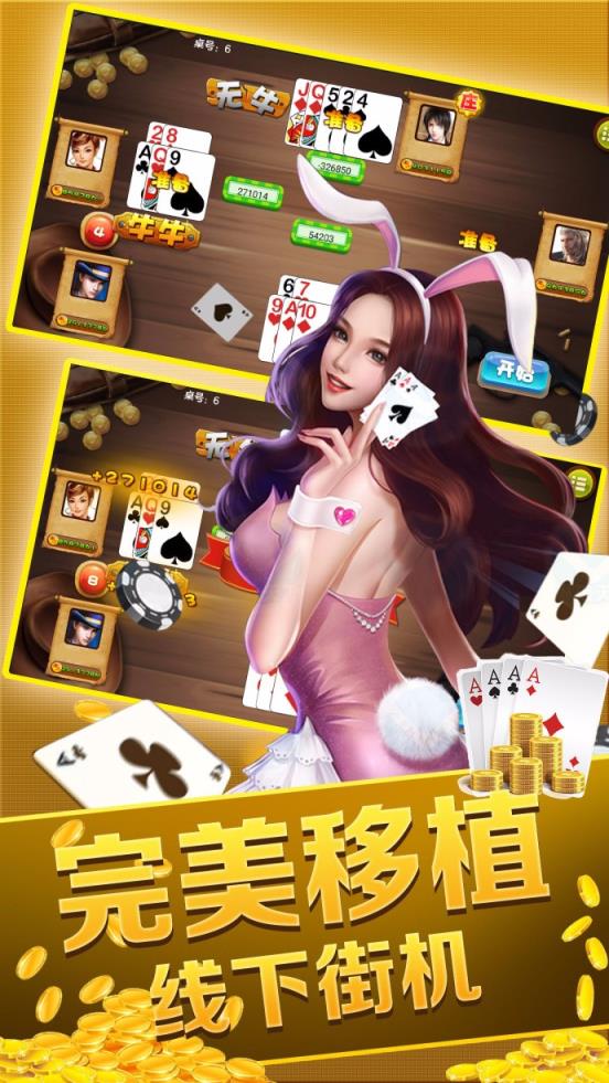 歡樂斗牛金幣版 v6.3.6 安卓版 0