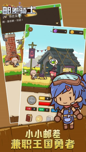 郵差騎士手機(jī)版 v1.0.11 安卓版 1