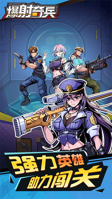 爆射奇兵手機版 v1.1.5 安卓版 1