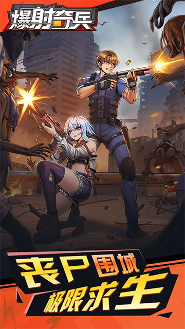 爆射奇兵手機版 v1.1.5 安卓版 2