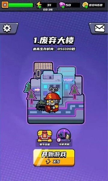 末日特工隊最新版 v1.0.5 手機版 0