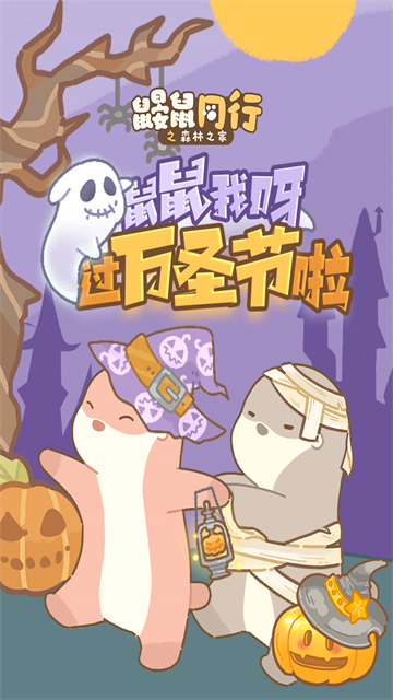 鼴鼠同行之森林之家手機(jī)版 v1.0.5 安卓版 0