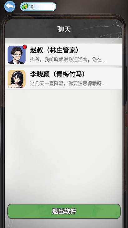 逆襲的一生手機(jī)版 v1.0 最新版 1
