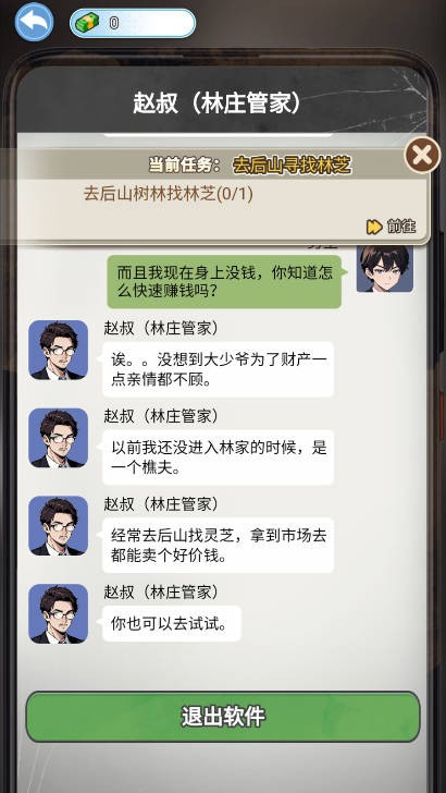 逆襲的一生手機(jī)版 v1.0 最新版 0