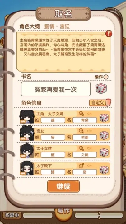 小說(shuō)家模擬2折相思最新版 v1.0.1 安卓版 1