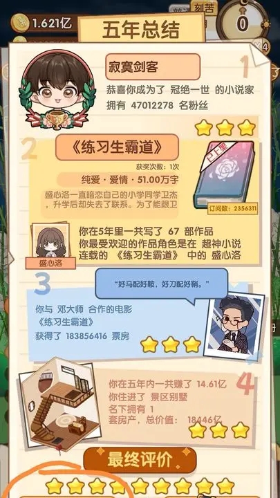小說(shuō)家模擬2折相思最新版 v1.0.1 安卓版 0