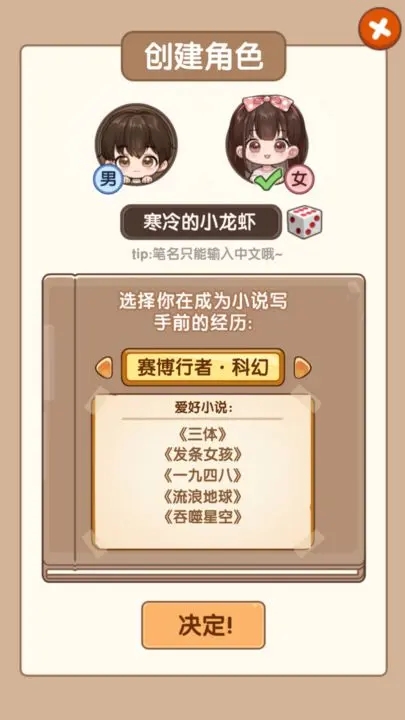 小說(shuō)家模擬2折相思最新版 v1.0.1 安卓版 2