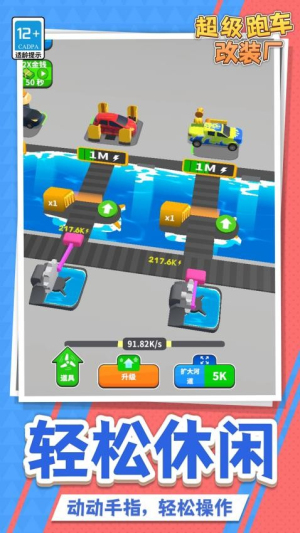 超級跑車改裝廠 v1.1.1 安卓版 0