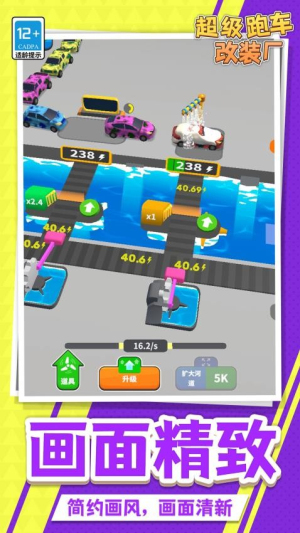 超級跑車改裝廠 v1.1.1 安卓版 2