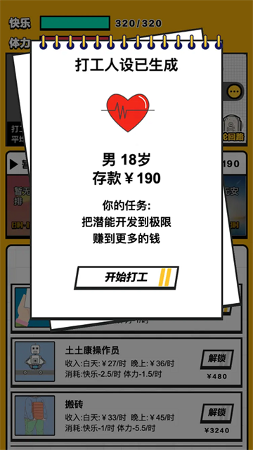 最強(qiáng)打工人手機(jī)版 v1.0 安卓版 1