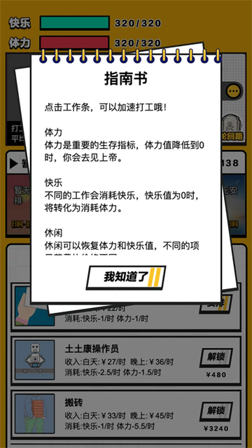 最強(qiáng)打工人手機(jī)版 v1.0 安卓版 2