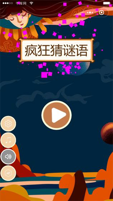 瘋狂猜謎語(yǔ)手機(jī)版 v1.0.7 安卓版 2