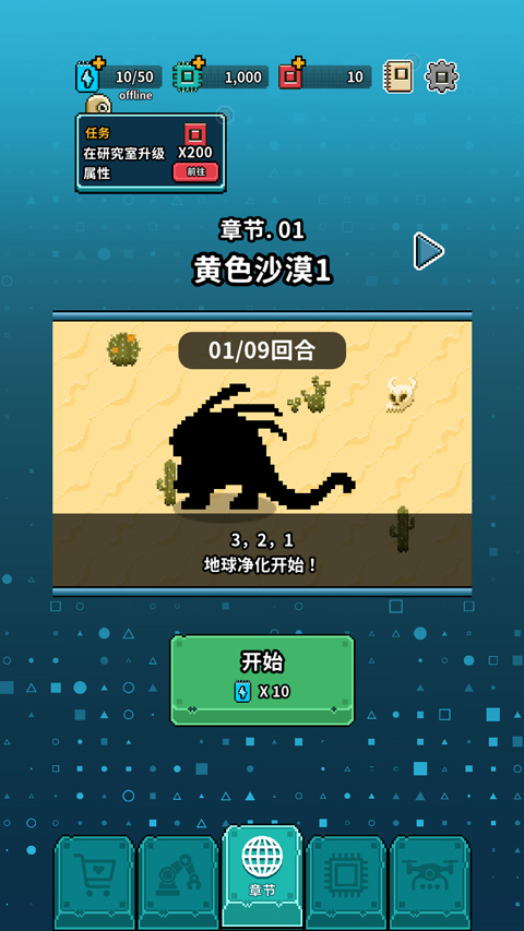 地球凈化工程中文版 v1.64 安卓版 0