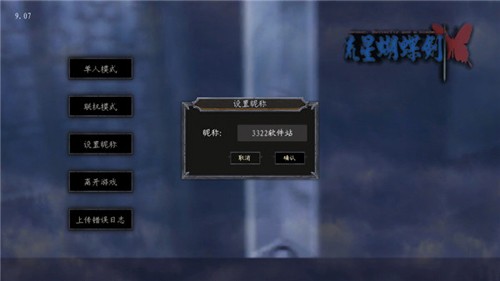 流星劍 v0.4.3 安卓版 0