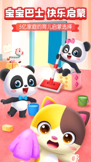寶寶巴士合集 v8.7.64 安卓版 0