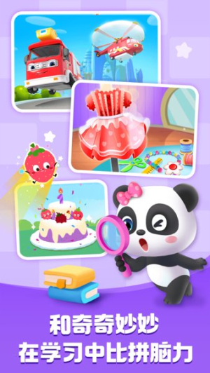 寶寶巴士合集 v8.7.64 安卓版 1