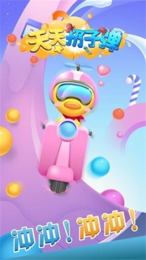 天天扔子彈 v1.6.3 安卓版 0
