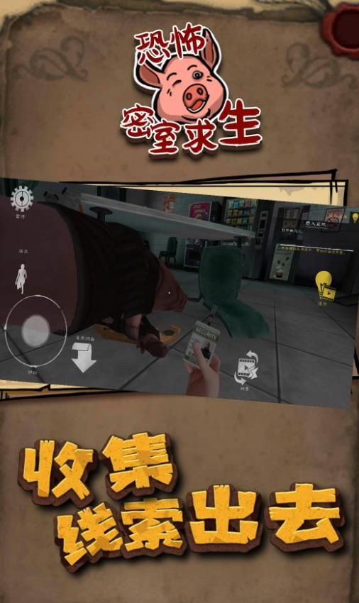 密室逃出生天 v1 安卓版 0