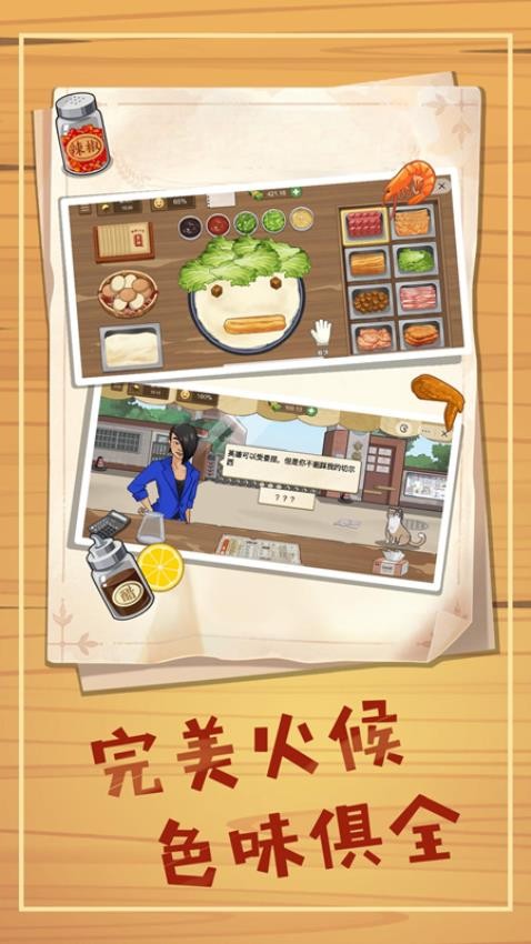 美食餐廳養(yǎng)成計手游 v1.2 安卓版 1