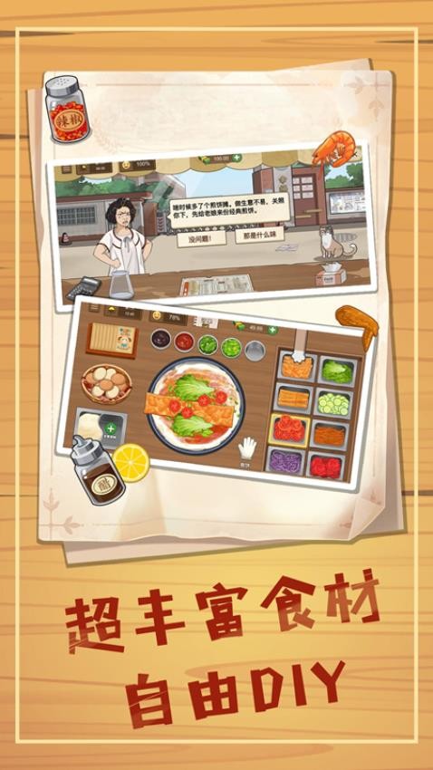 美食餐廳養(yǎng)成計手游 v1.2 安卓版 2