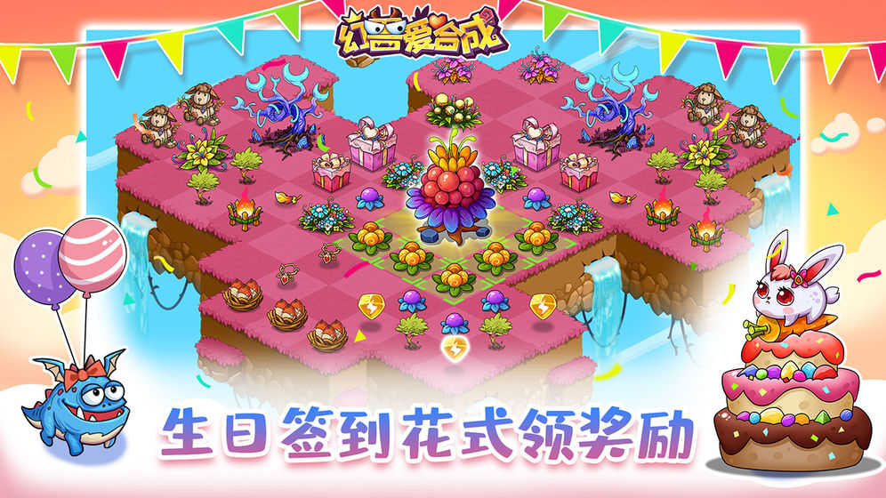 幻獸愛和成 v1.2.5 安卓版 1
