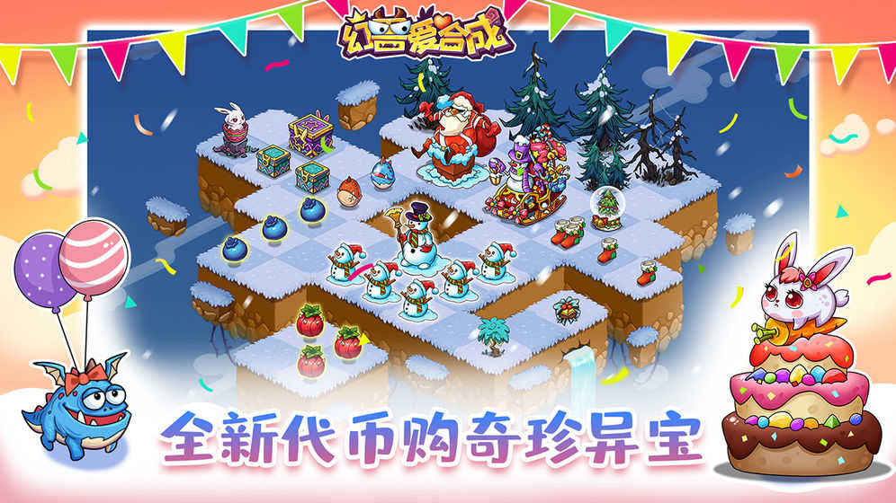 幻獸愛和成 v1.2.5 安卓版 2