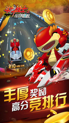 斗龍戰(zhàn)士之星印漂移 v1.3 安卓版 2