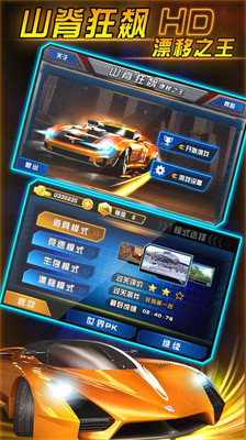 山脊狂飆漂移之王 v1.0.07 安卓版 2
