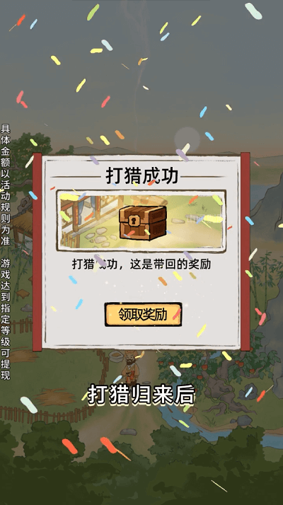 山間藥園 v1.0.0 安卓版 1