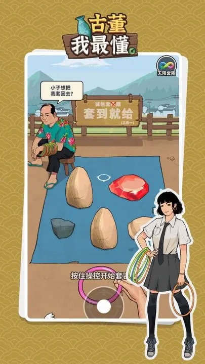 古董我最懂2 v1.0.4 安卓版 2
