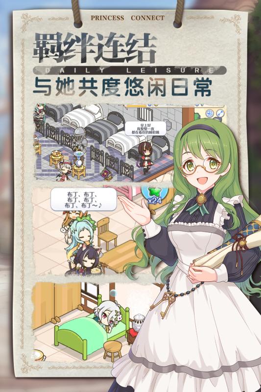公主連結(jié) v8.1.0 安卓版 2