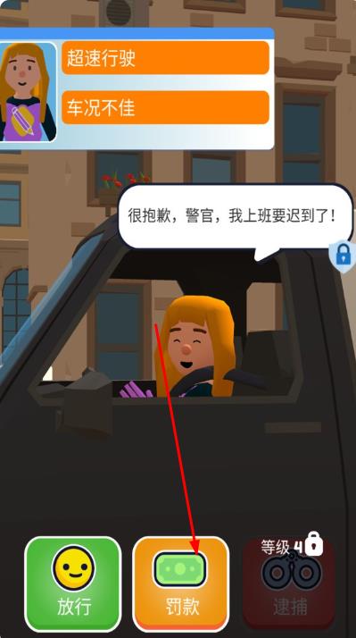 我當(dāng)警察賊6 v1.3.9 安卓版 2