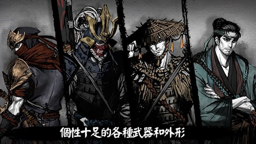浪人末代武士2 v1.28.520 安卓版 0