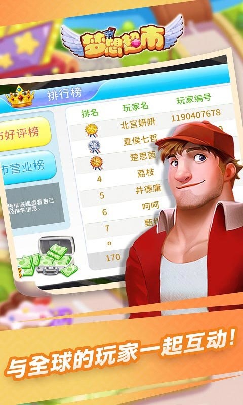 夢想超市 v3.2.5 安卓版 1