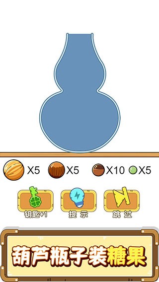 燒腦瓶子最新版 v1.0.0.1 手機(jī)版 0