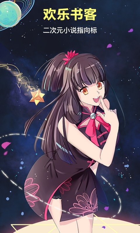 歡樂書客 v1.5.605 安卓版 2