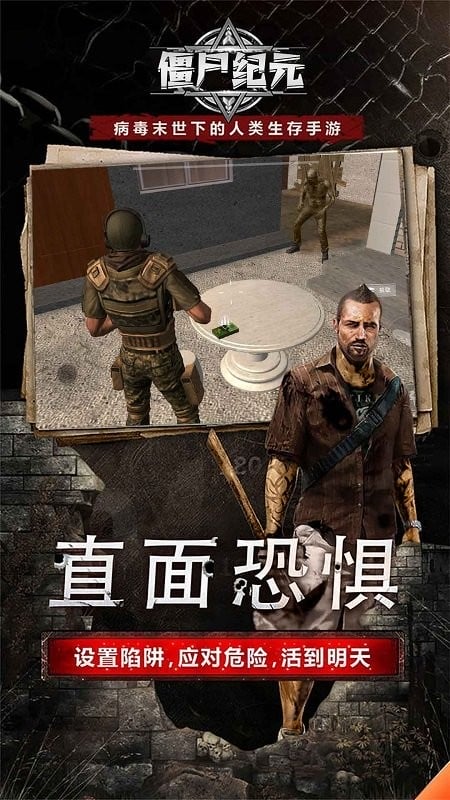 僵尸清除計(jì)劃 v1.0 安卓版 1