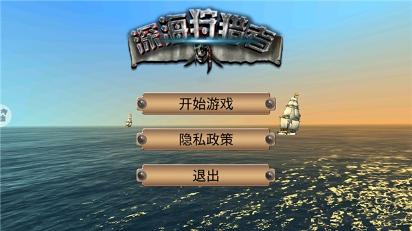 深海狩獵者 v1.2.9 安卓版 2