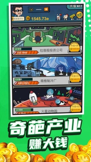 賺他十個億 v6.2 安卓版 0