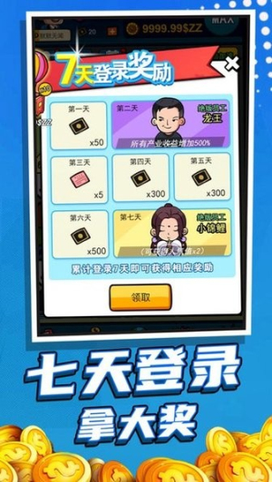 賺他十個億 v6.2 安卓版 3