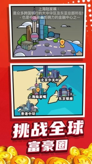 賺他十個億 v6.2 安卓版 2