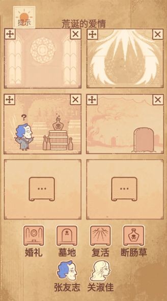 拆散情侶我最強 v1.0 安卓版 2